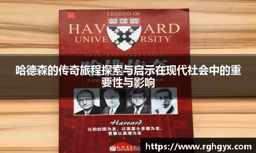 哈德森的传奇旅程探索与启示在现代社会中的重要性与影响